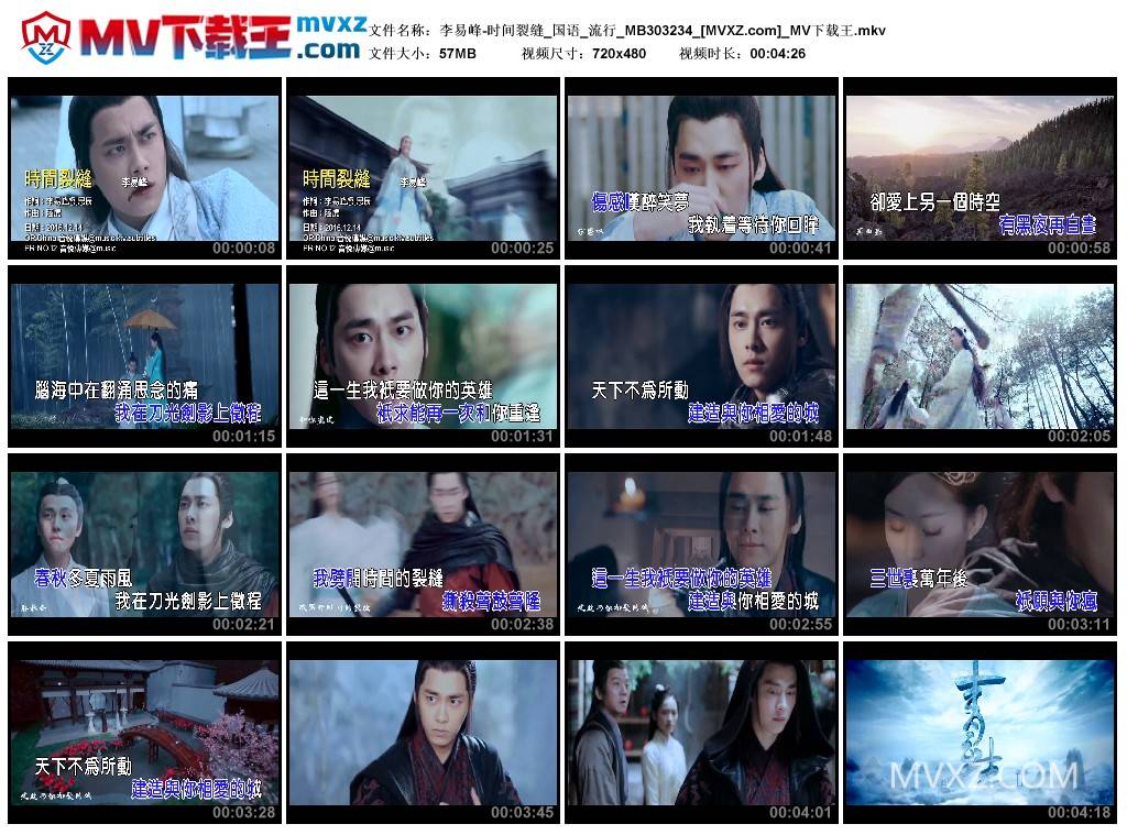 李易峰-时间裂缝_国语_流行_MB303234